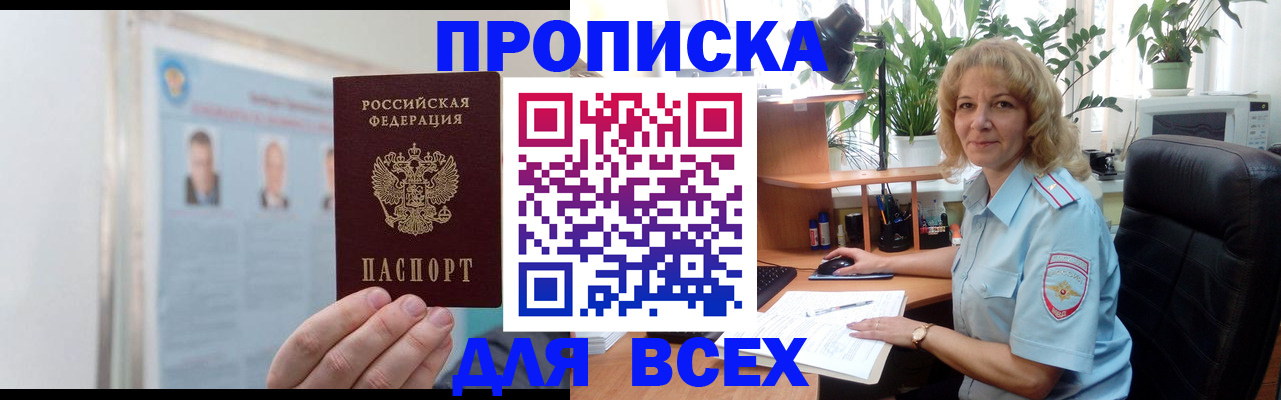 временная регистрация поиск в Бурятии